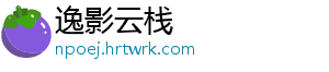 逸影云栈	